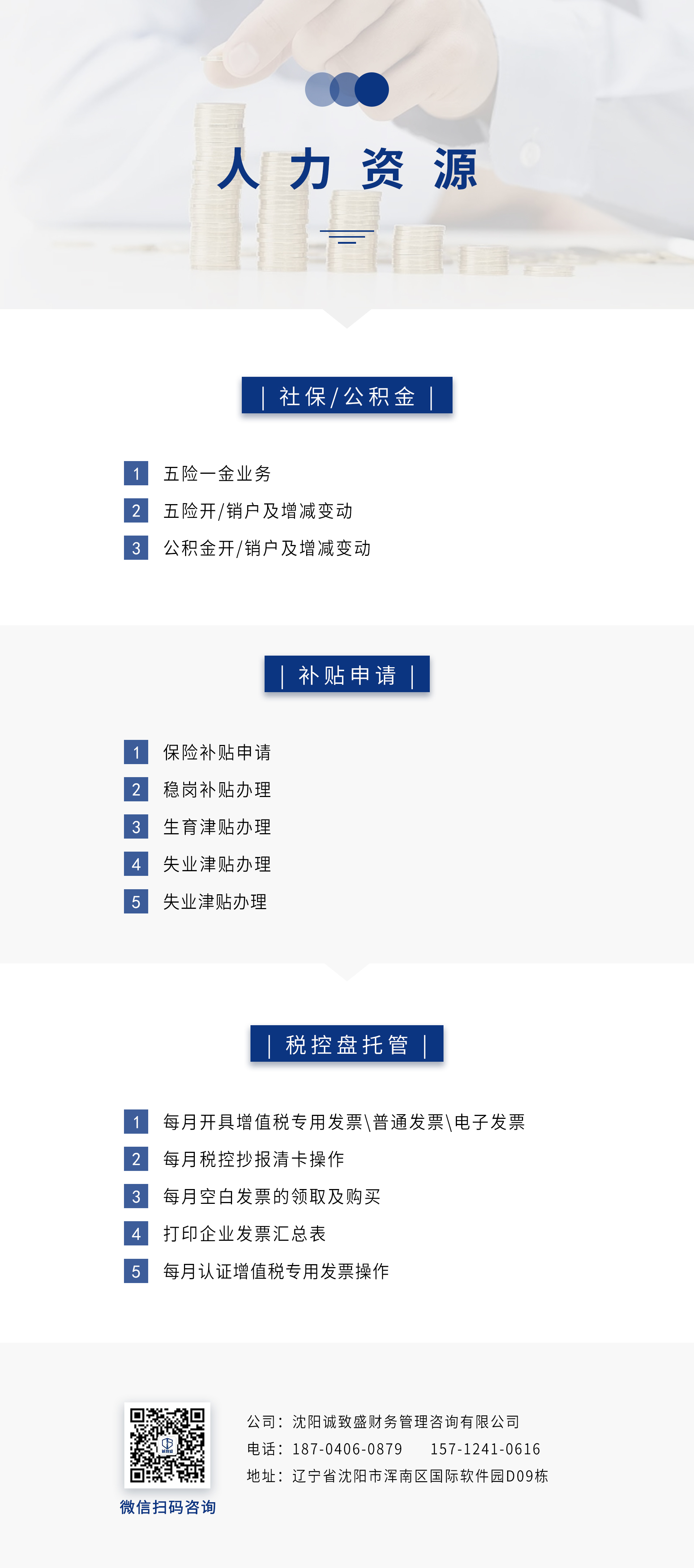 财税服务—人力资源.jpg