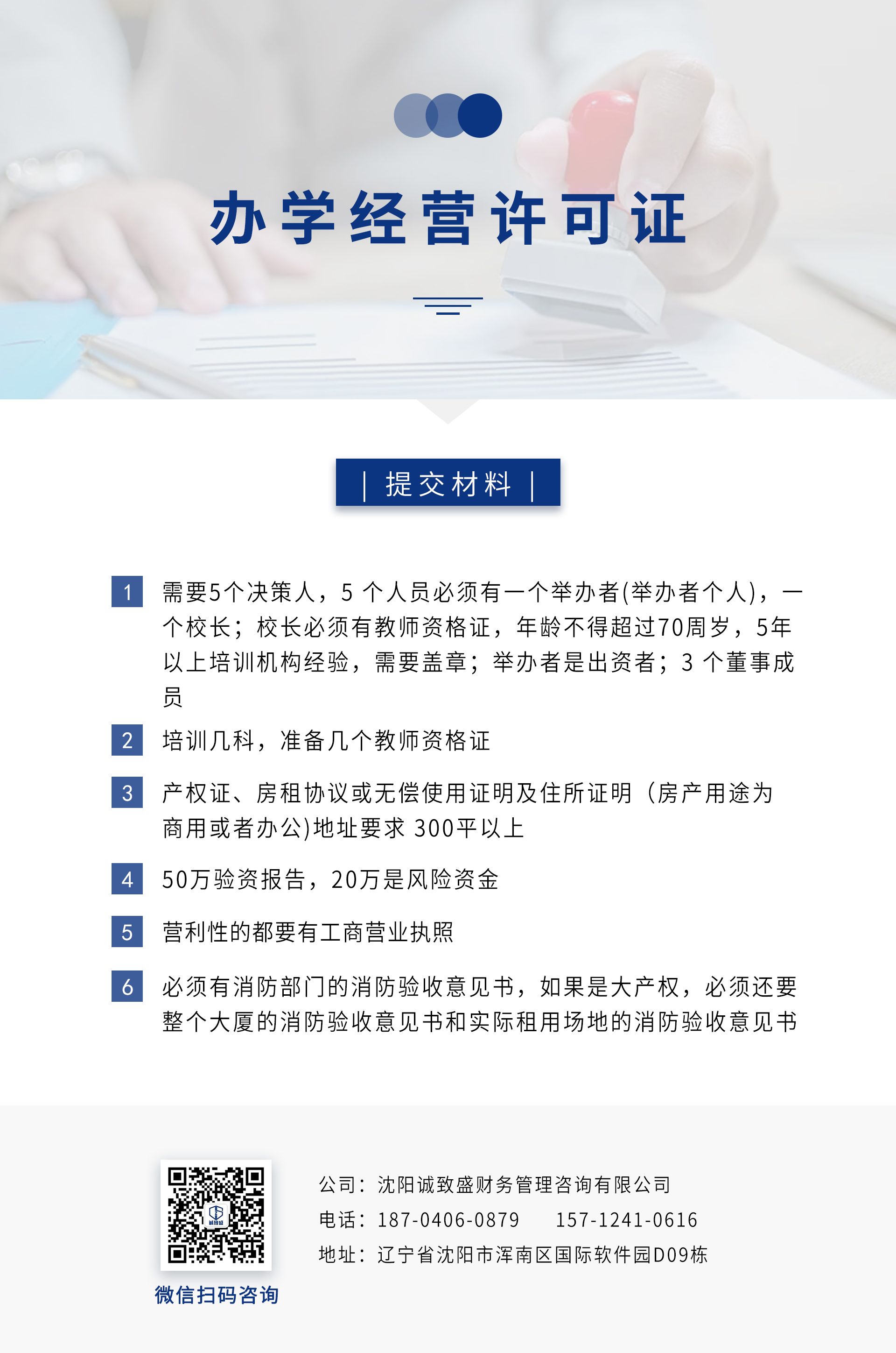办学经营许可.jpg